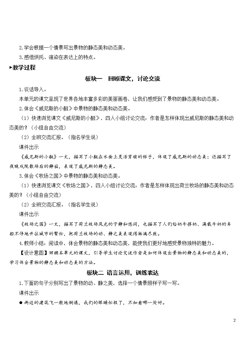 第七单元 语文园地【教案】02