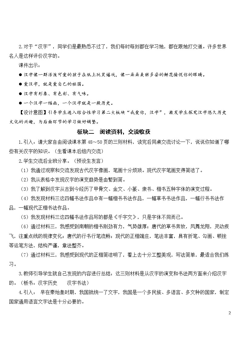 第三单元 我爱你，汉字【教案】第2页