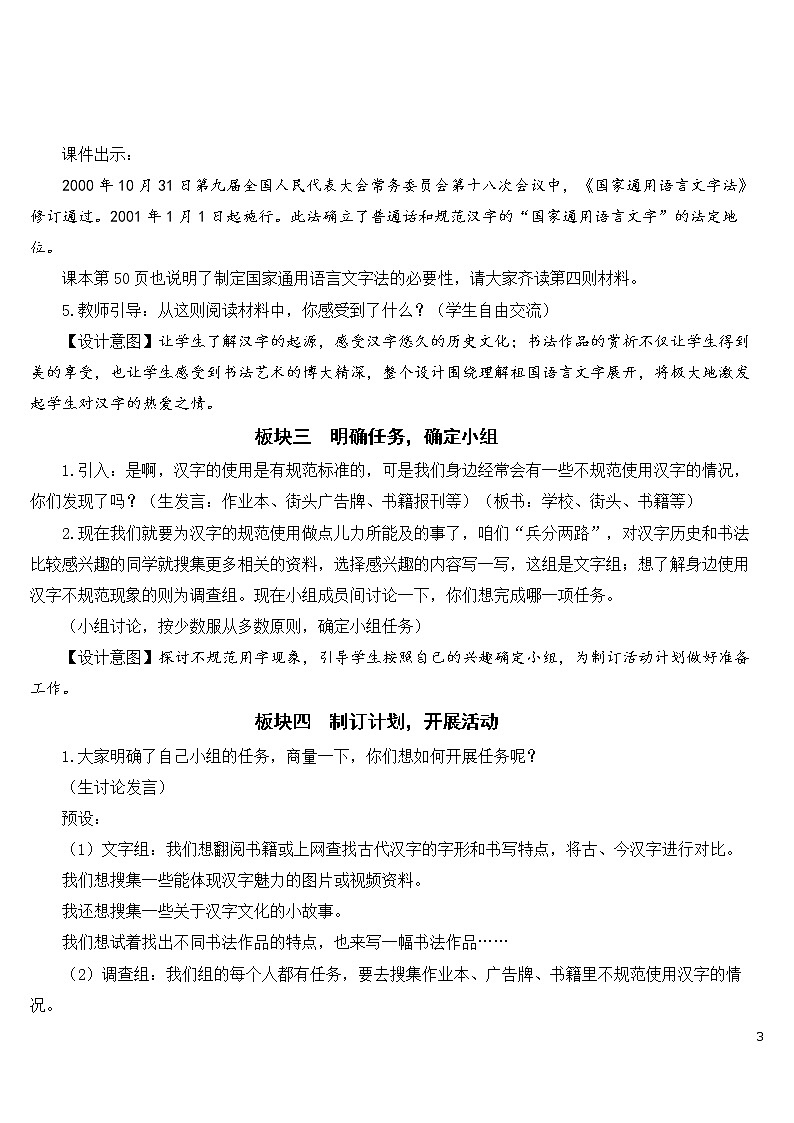 第三单元 我爱你，汉字【教案】第3页