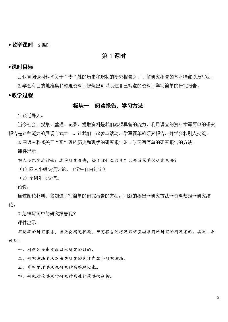 第三单元 习作：学写简单的研究报告【教案】02
