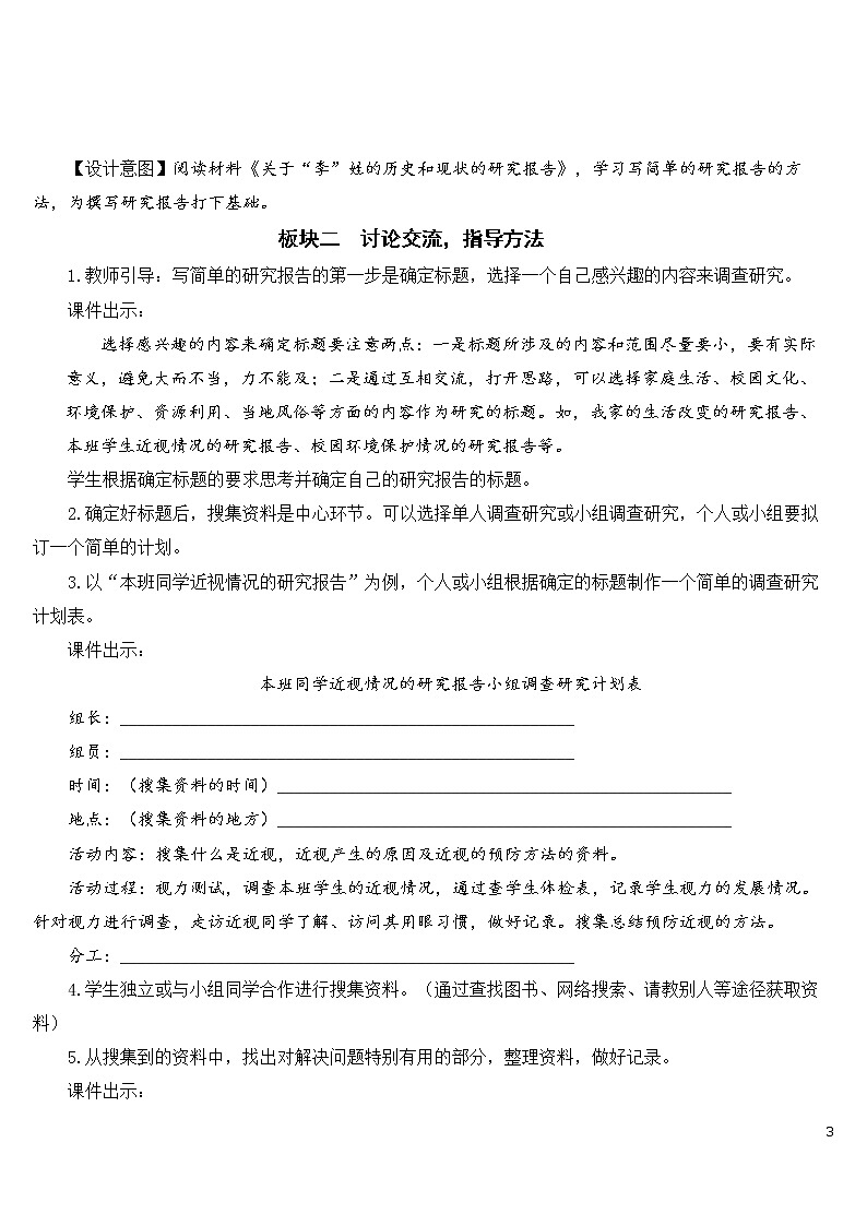 第三单元 习作：学写简单的研究报告【教案】03