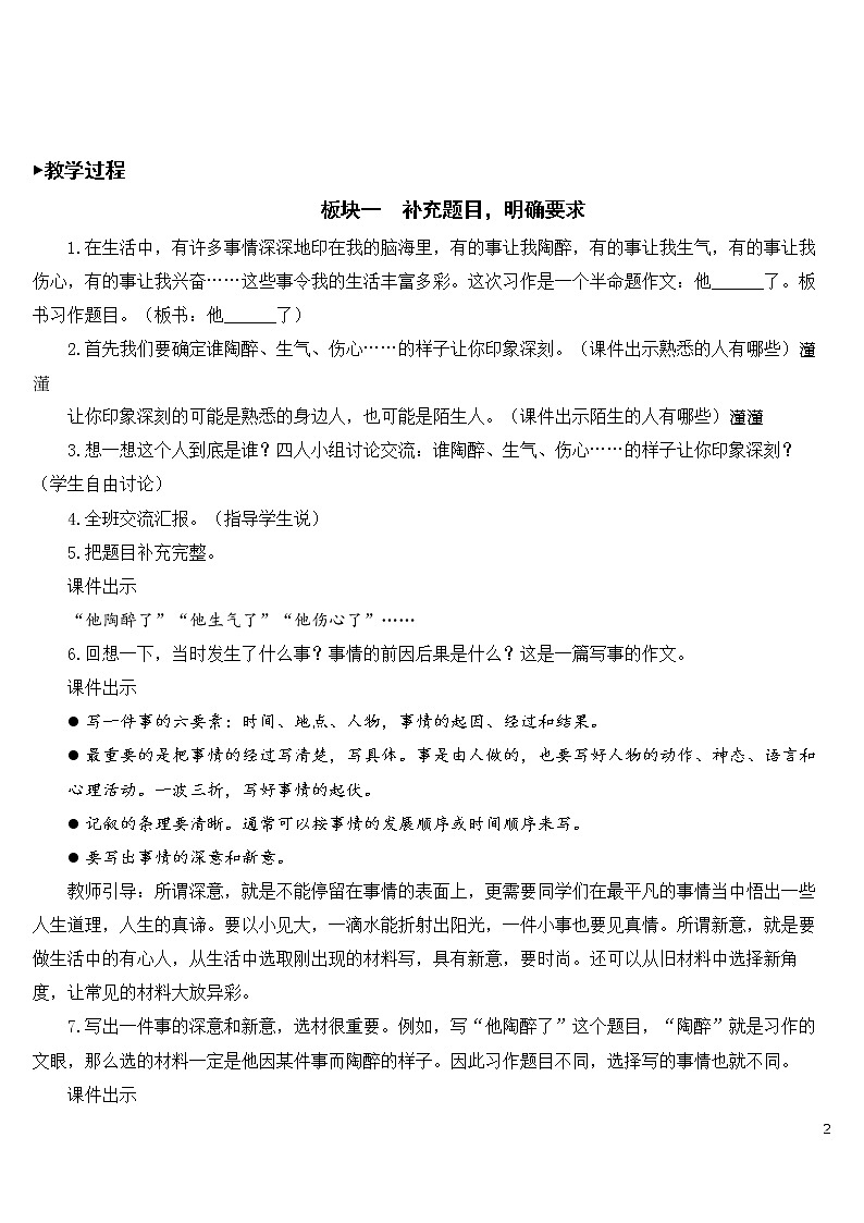 第四单元 习作：他____了【教案】第2页