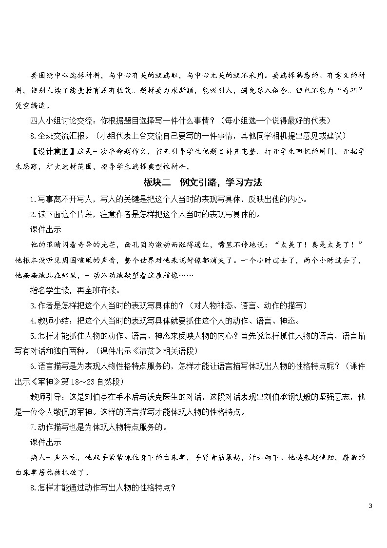 第四单元 习作：他____了【教案】第3页