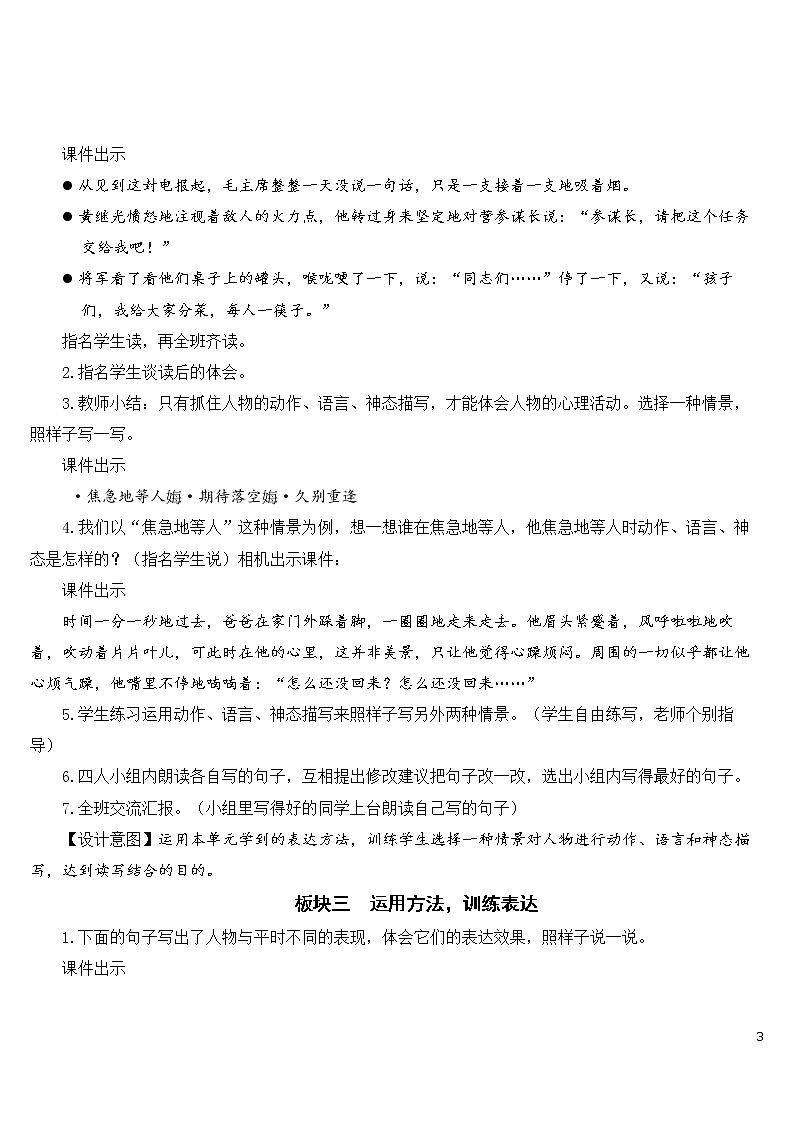 第四单元 语文园地【教案】03