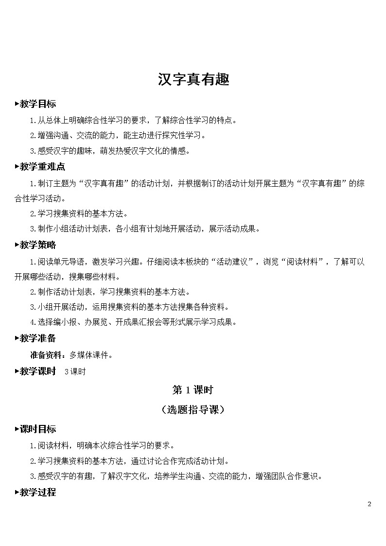 第三单元 汉字真有趣【教案】第2页