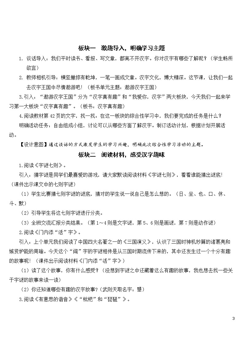 第三单元 汉字真有趣【教案】第3页