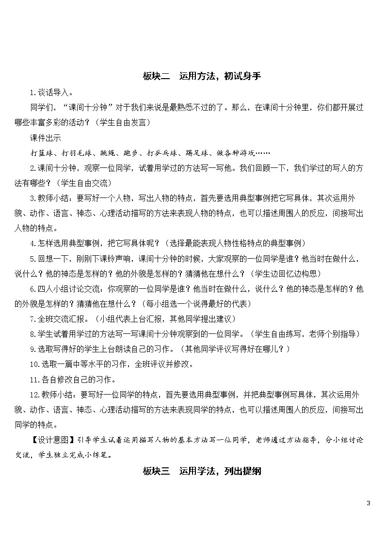 第五单元 交流平台 初试身手【教案】03