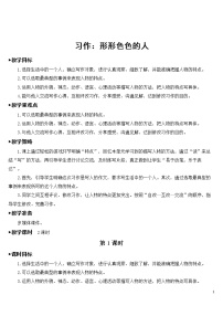 小学人教部编版习作：把一个人的特点写具体获奖教案及反思