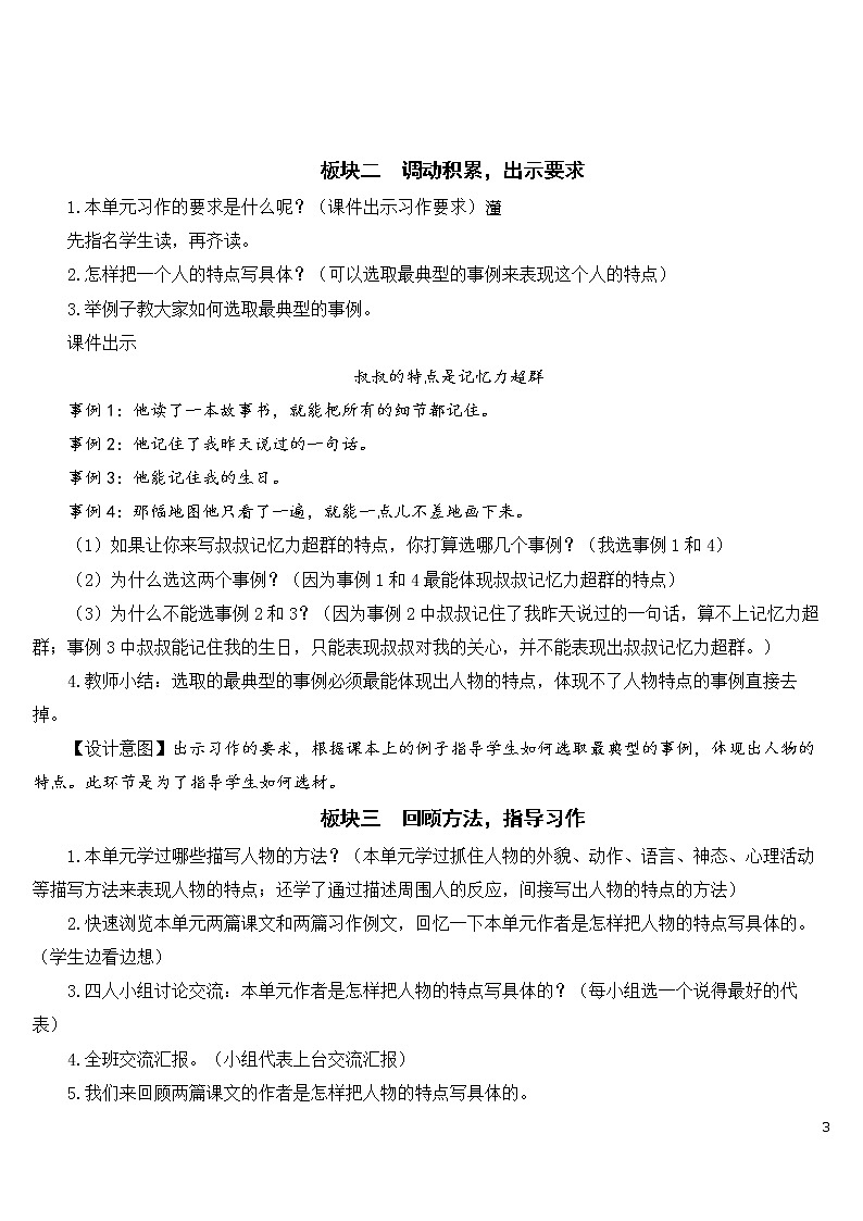 第五单元 习作：形形色色的人【教案】03