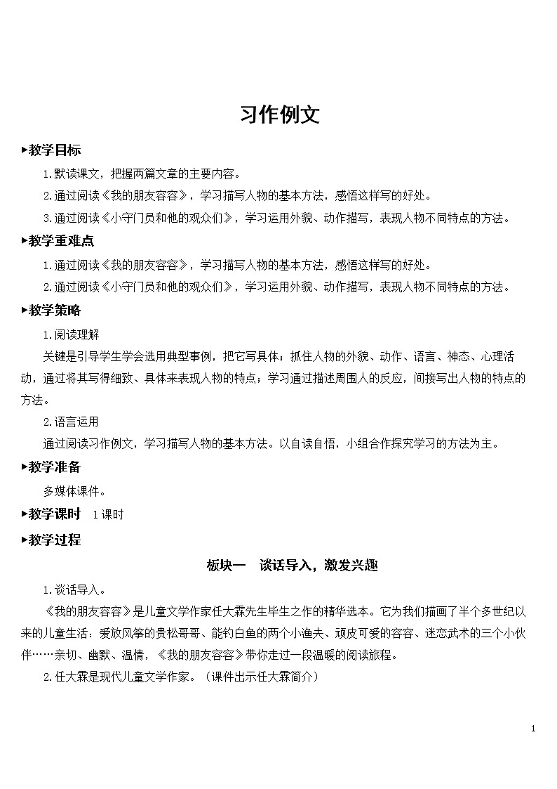 第五单元 习作例文【教案】01