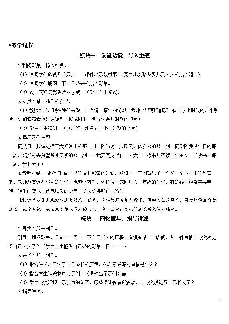 第一单元 习作：那一刻，我长大了【教案】第2页