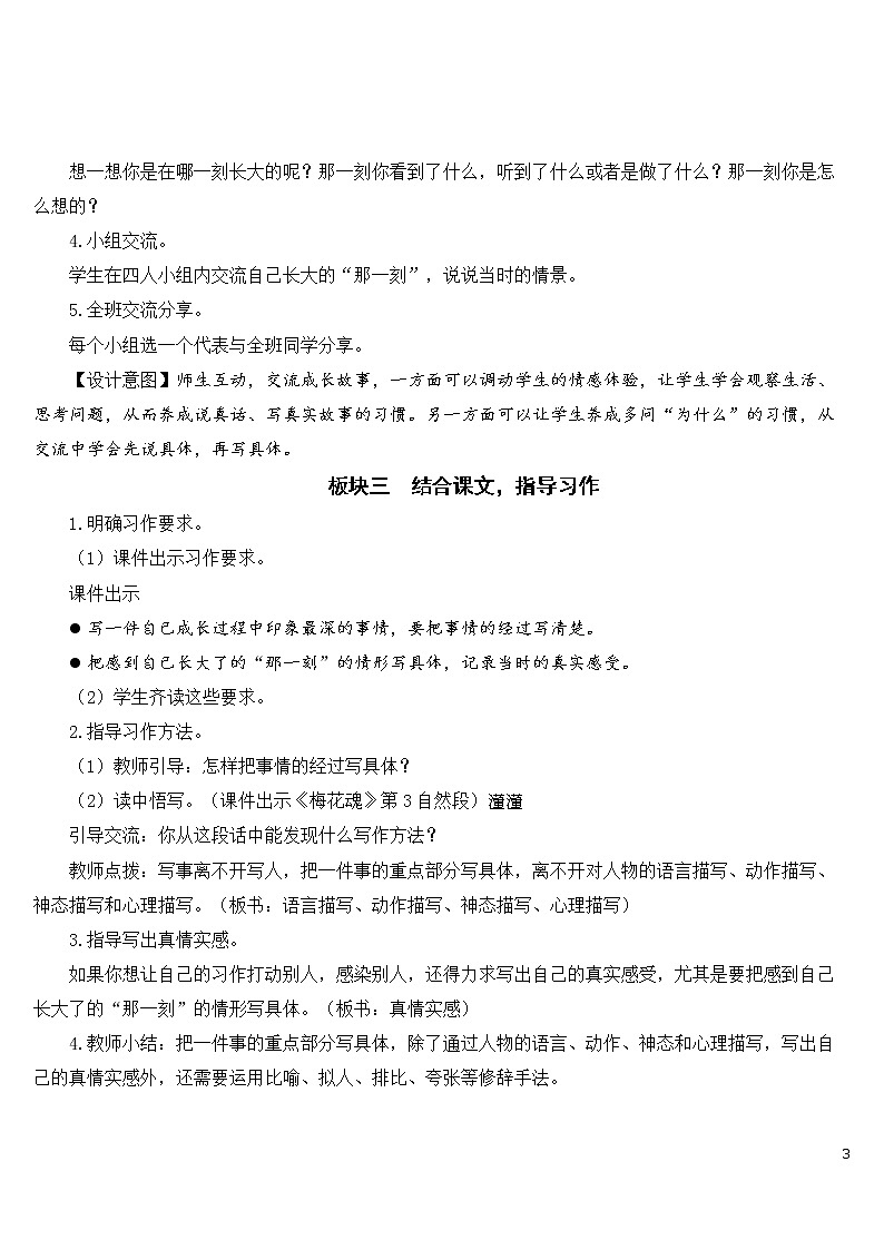 第一单元 习作：那一刻，我长大了【教案】第3页