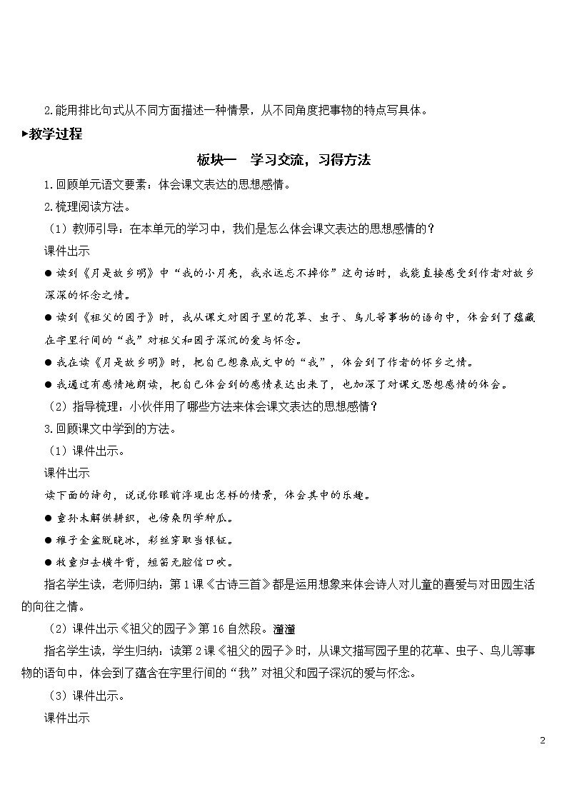 第一单元 语文园地【教案】02