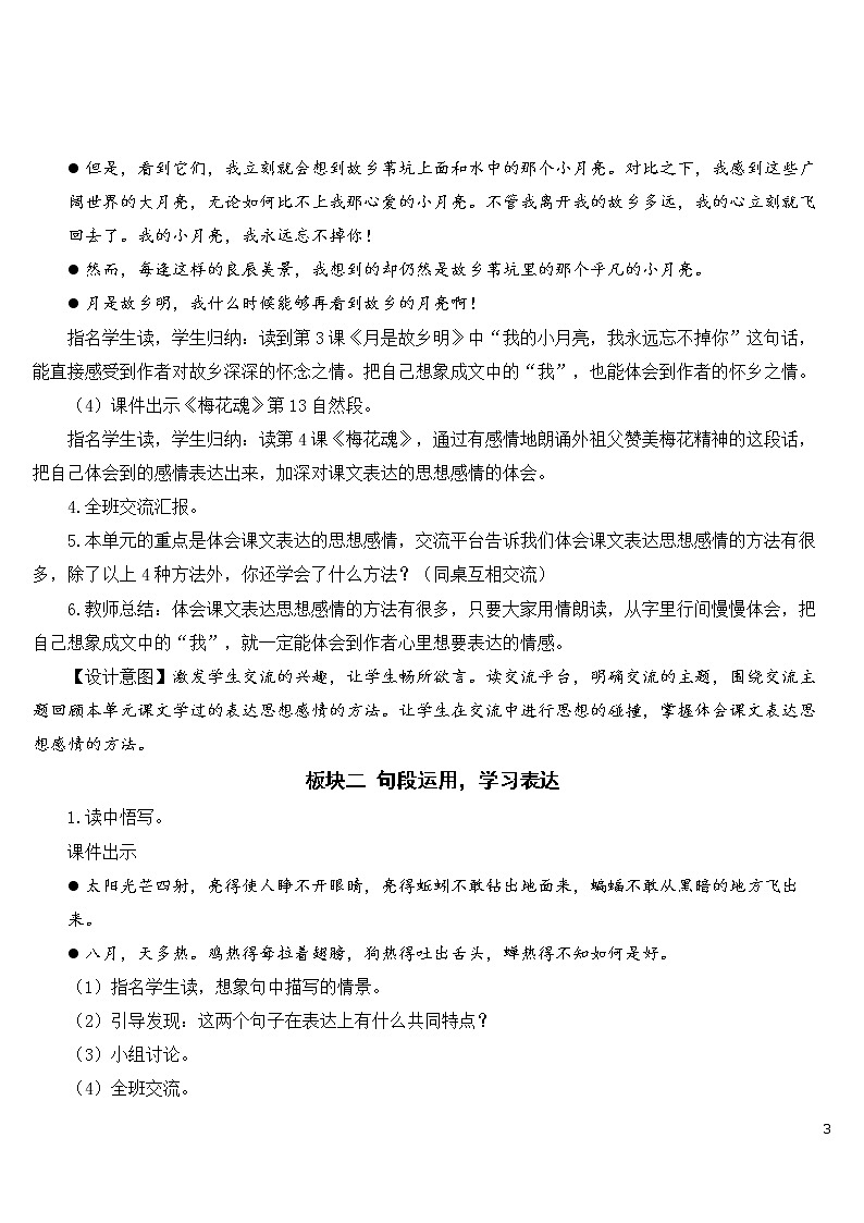 第一单元 语文园地【教案】03