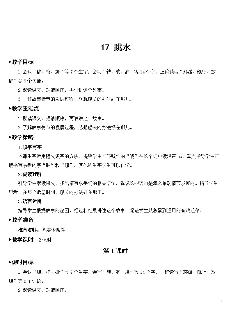 17 跳水【教案】01