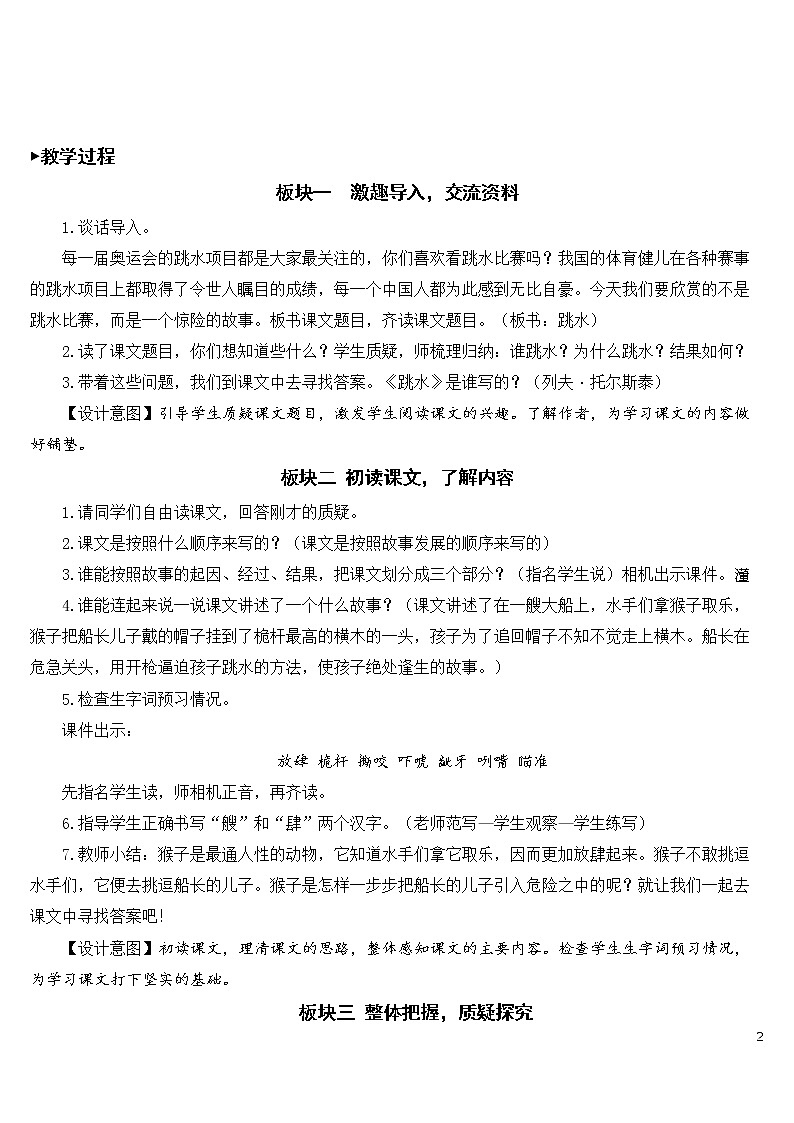 17 跳水【教案】02