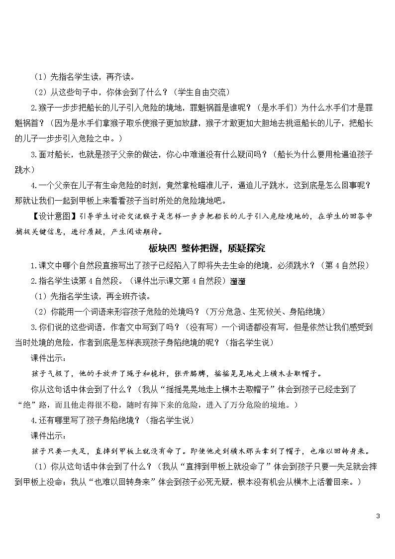 17 跳水【教案】03