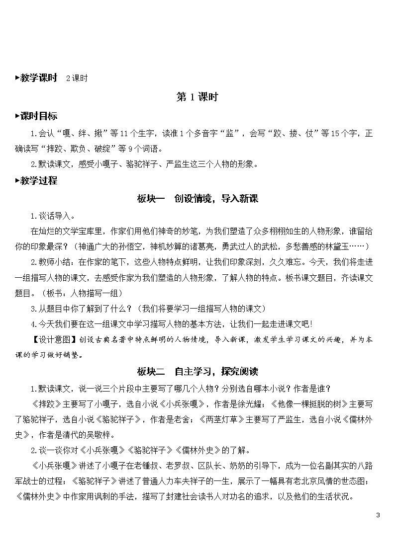 13 人物描写一组【教案】第3页