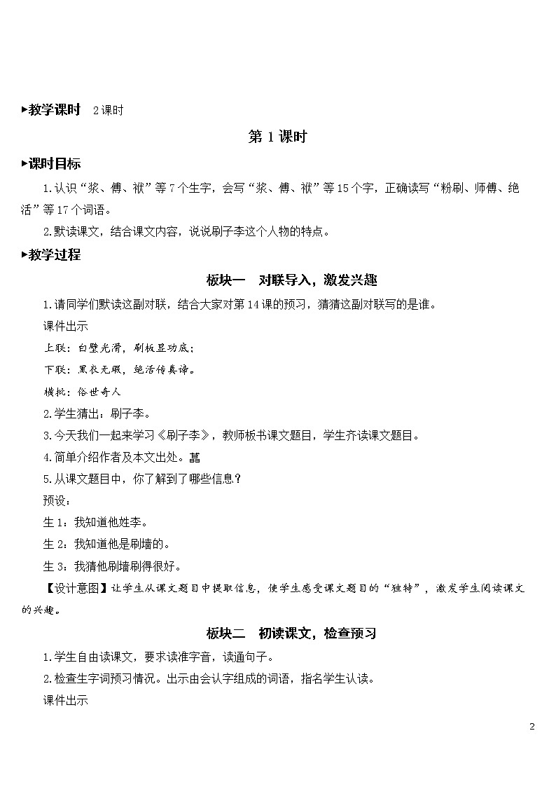 14 刷子李【教案】02