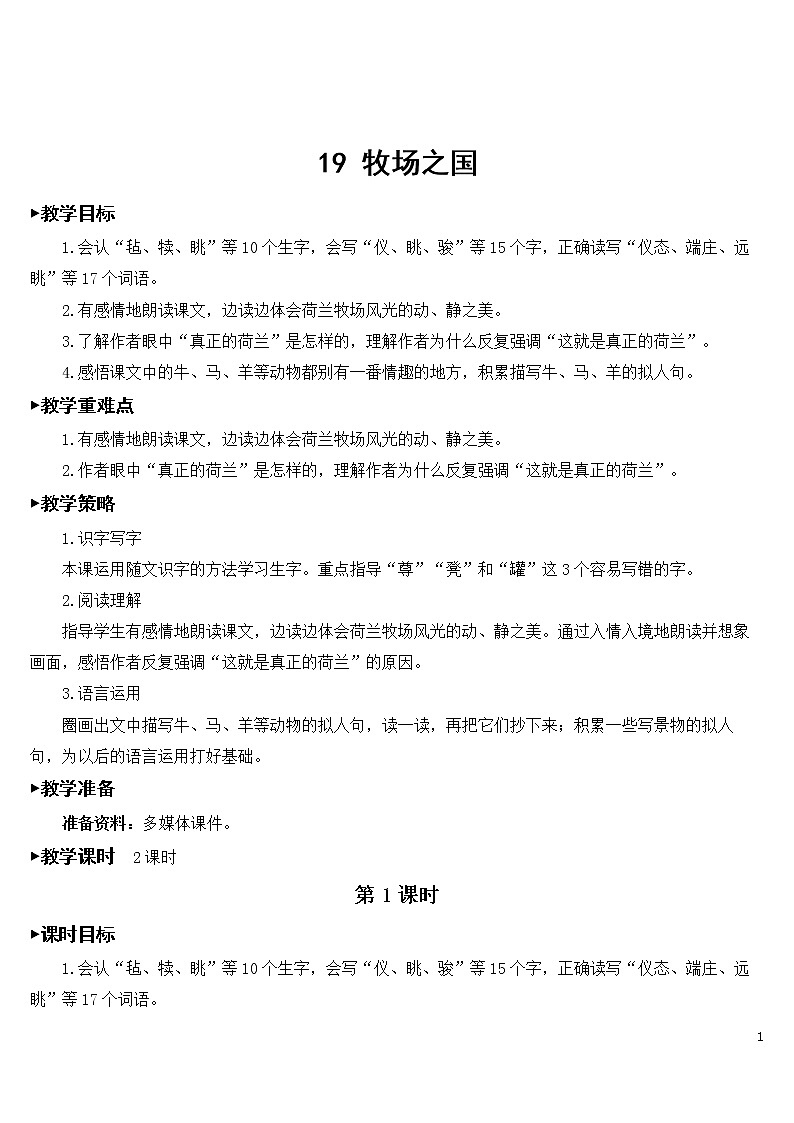 19 牧场之国【教案】01