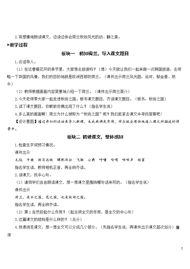 19 牧场之国【教案】02