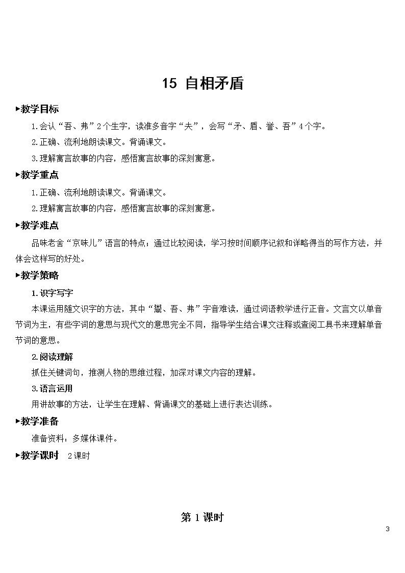 15 自相矛盾【教案】03