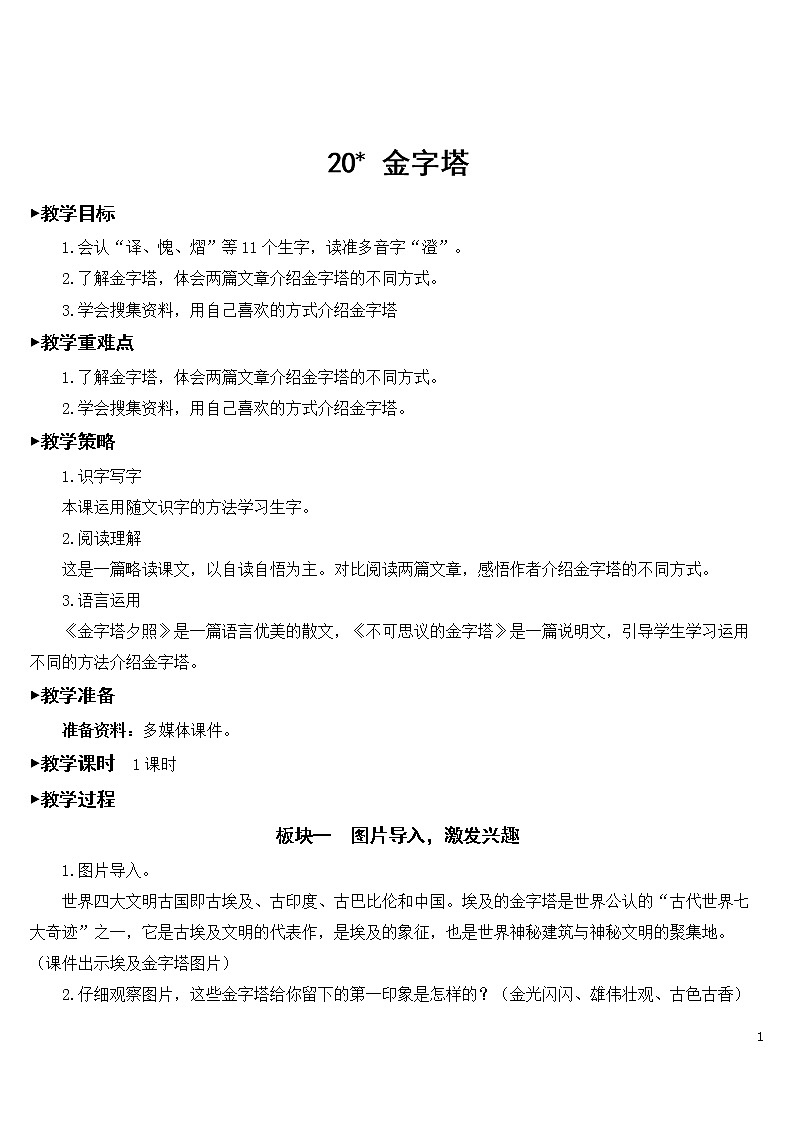 20 金字塔【教案】01