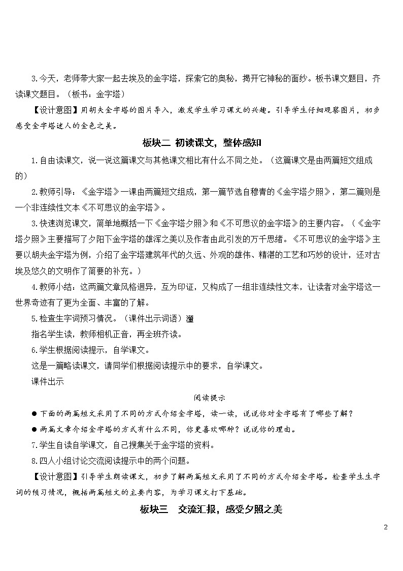 20 金字塔【教案】02