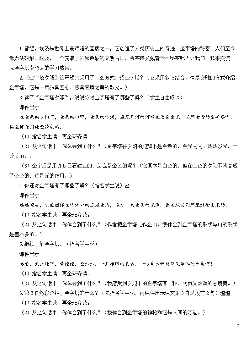 20 金字塔【教案】03