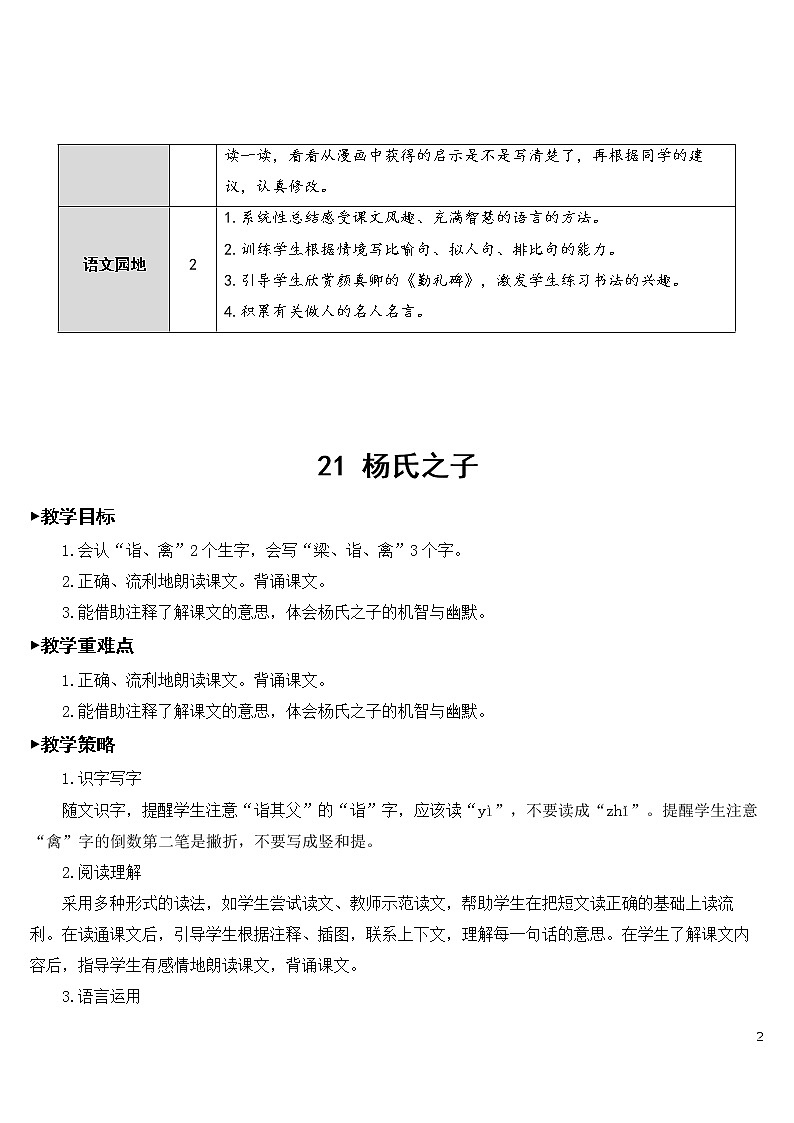 21 杨氏之子【教案】02