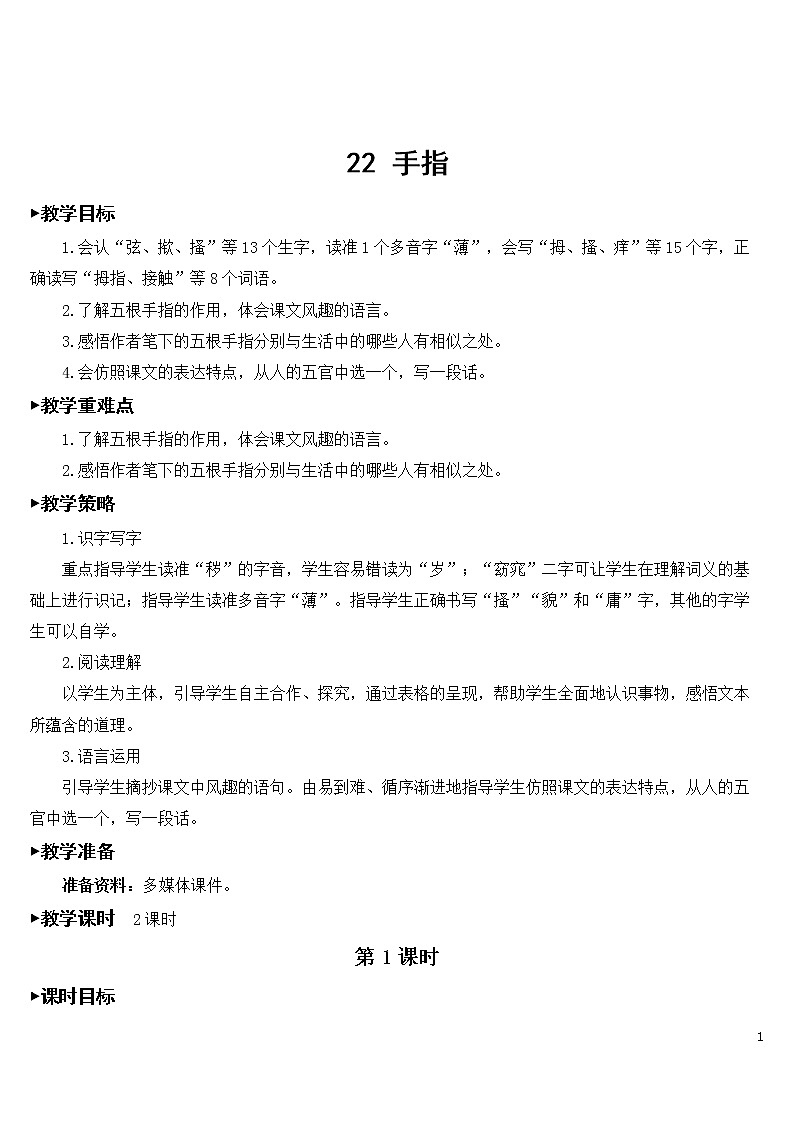 22 手指【教案】第1页