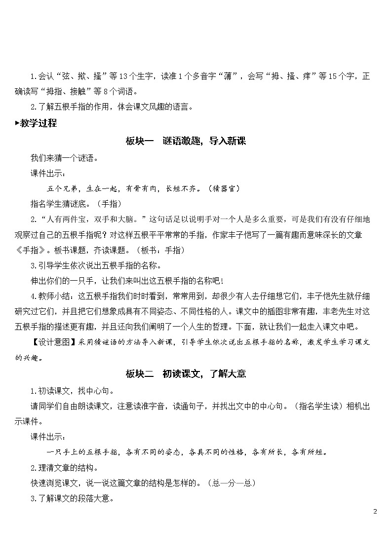 22 手指【教案】第2页