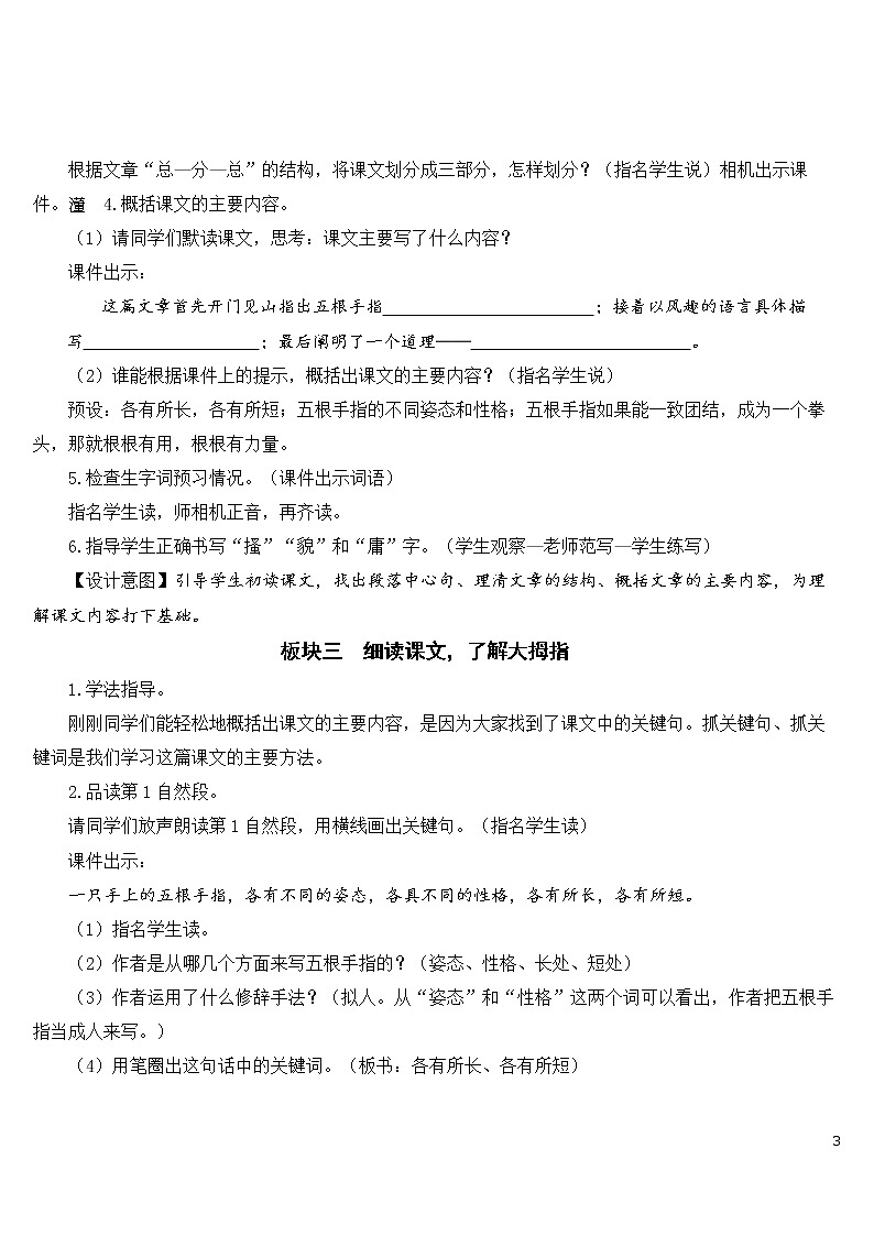 22 手指【教案】第3页