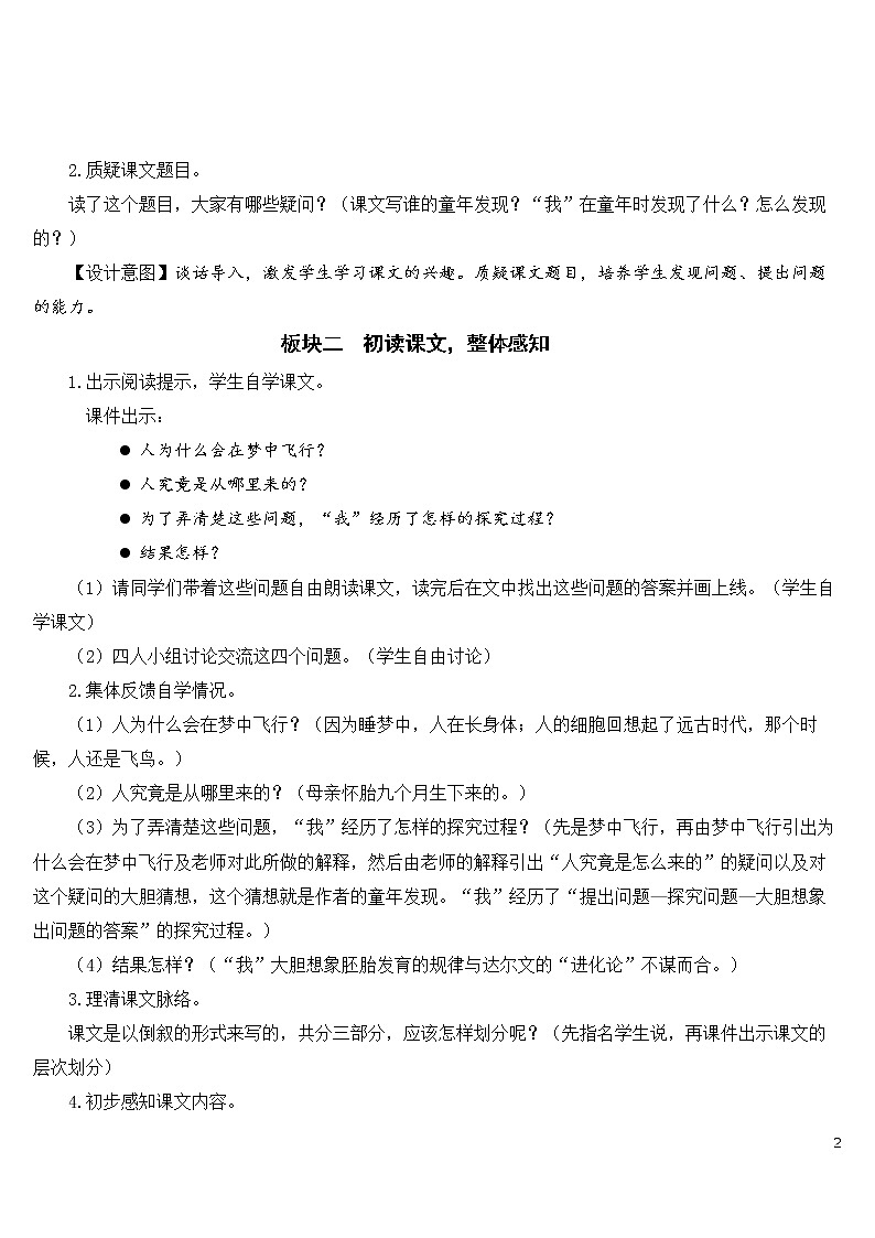 23 童年的发现【教案】第2页