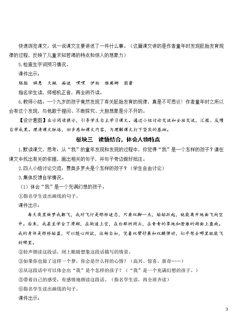 23 童年的发现【教案】第3页