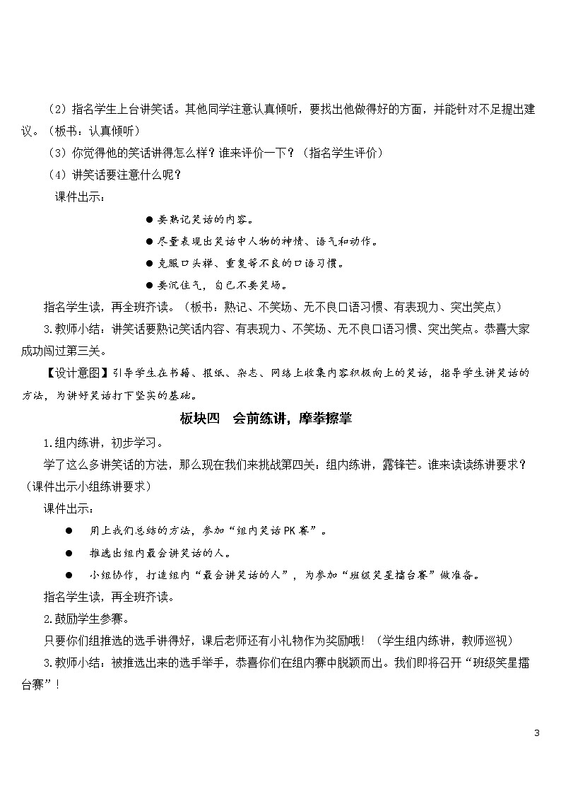 第八单元 口语交际：我们都来讲笑话【教案】03