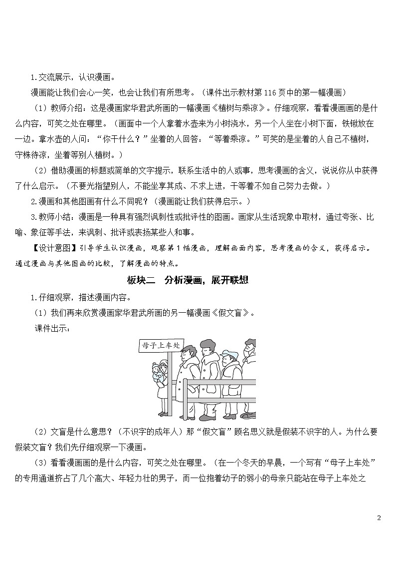 第八单元 习作：漫画的启示【教案】02