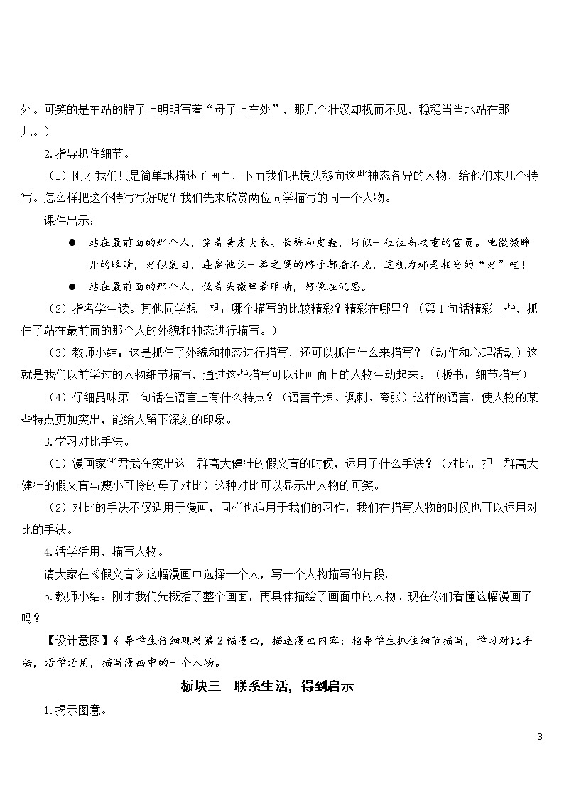 第八单元 习作：漫画的启示【教案】03