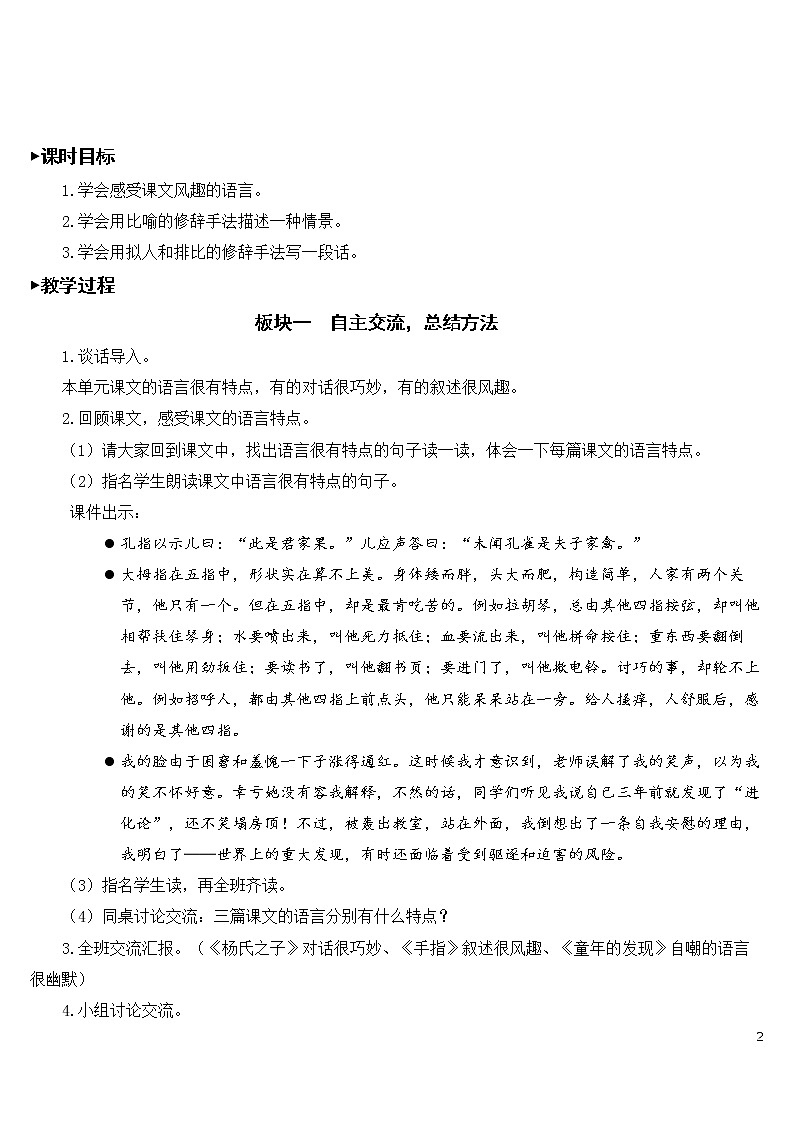 第八单元 语文园地【教案】02