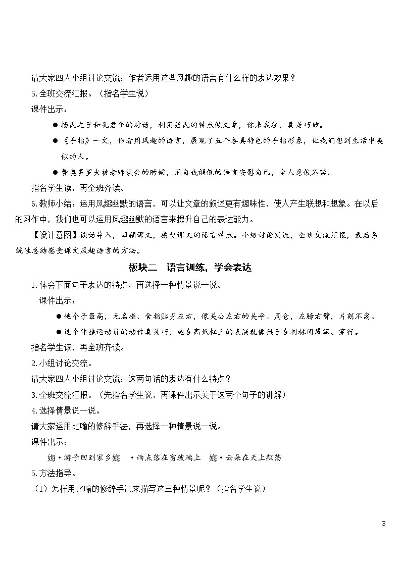 第八单元 语文园地【教案】03