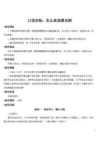 语文第二单元口语交际：我们都来演一演一等奖教学设计