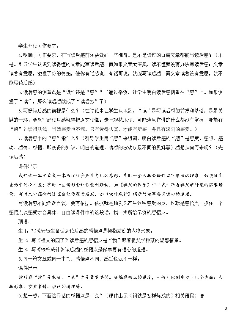 第二单元 习作：写读后感【教案】03