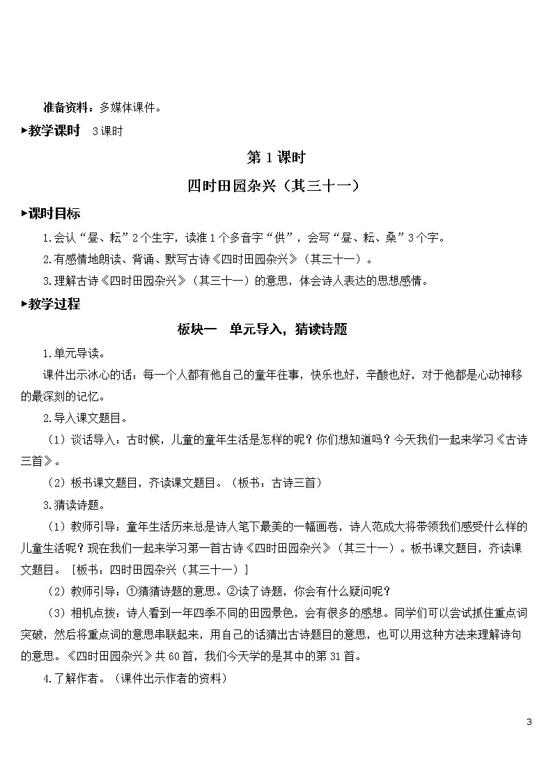 1 古诗三首【教案】第3页