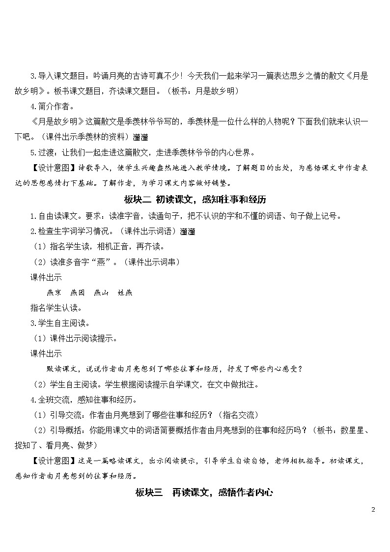 3 月是故乡明【教案】02