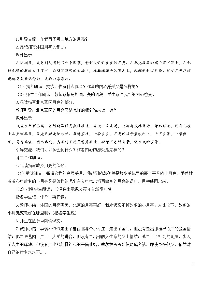 3 月是故乡明【教案】03