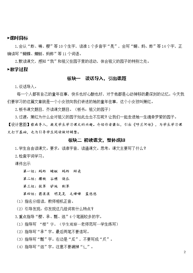 2 祖父的园子【教案】02