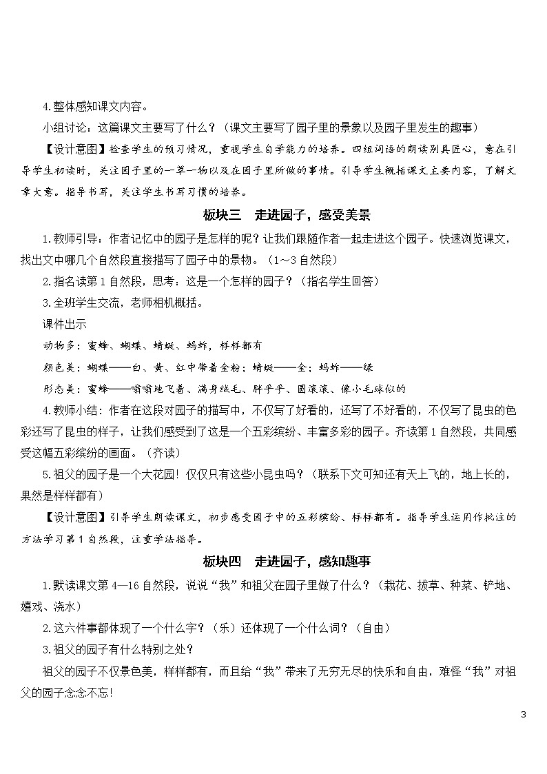 2 祖父的园子【教案】03