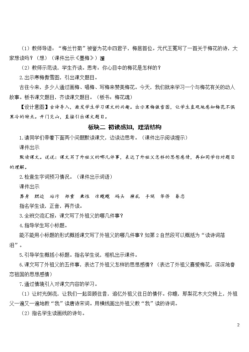 4 梅花魂【教案】02