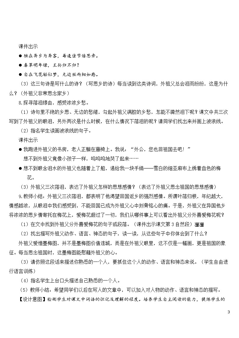 4 梅花魂【教案】03