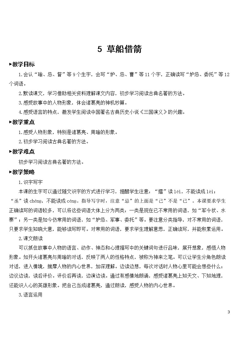 5 草船借箭【教案】03